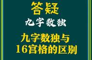 【159】数独➕九宫格（16宫格）答疑