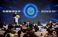 远程超级伙伴·2023远程超级VAN共创大会成功举行