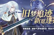 《飘流幻境手机版》全新挑战“勇闯25关”于5月13日正式开启