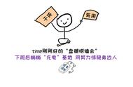 一年让月收入提升了10倍，我的经验是做人要学会“练小号”