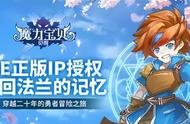 魔力宝贝回忆:详细攻略带给你，全新版本上线!