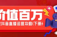 千万级GMV直播间实战经验！东方甄选、小杨哥都在用！果断收藏！