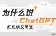 聪明绝顶，却又愚蠢至极：探索ChatGPT的智能边界