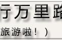 成都周边游胜地：海拔1200的吸氧胜地，自驾1.5h直达