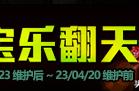 DNF：「寻宝乐翻天」每天来寻宝，必得2个灿烂徽章自选礼盒！