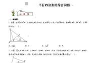 平行四边形综合练