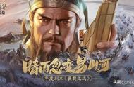 春节推出大版本更新 《三国志·战略版》卷完同行卷自己