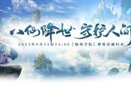 经典重现，《醉八仙》9月15日 推出怀旧版，邀您共赴青葱岁月！