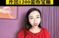 极速版如何稳定开出1200～