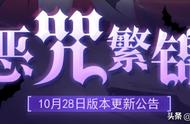 赛尔号10月28日版本预告：万圣节来到，弑神猎皇传说级强化来袭