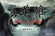 三国志11《真英雄》2.94版本点评 大量粗制滥造特技成失败之笔