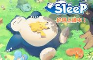 《Pokemon Sleep》正式推出，一边睡觉一边收集宝可梦~