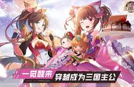 高福利放置手游《古惑三国志》公测定档9月20日