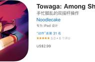 苹果ios游戏分享【暗影之中 Towaga: Among Shadows】