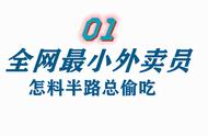 全网最小配送员乔治，一声姑姑火出圈，众多网友的云养侄子