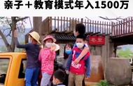 破败农家院还要成营地，靠亲子➕教育，年入1500万，模...