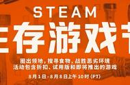 steam生存游戏节，生存游戏爱好者必入