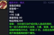 魔兽世界WLK怀旧服：盘点80级10大经典饰品，最后1个持有率不足1%