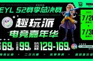 7月28日《蛋仔派对》首场蛋友碰碰会 来EYL趣玩派电竞娱乐嘉年华啦