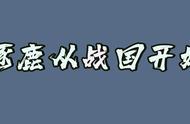 三本纵横历史小说推荐，争霸权谋，热血