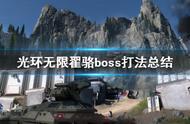 光环无限翟骆怎么打 BOSS打法总结