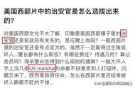 美国西部片中的治安官是怎么选拔来的？