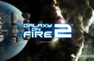 苹果IOS游戏分享:「浴火银河2-Galaxy on Fire 2™ HD」-内购解锁dlc