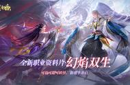 镇魔曲：初心服首个职业资料片上线 一人三角带来全新战斗体验