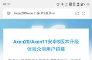 中兴 Axon20、Axon11 开启 MyOS12 升级众测