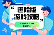 进阶版游戏攻略：如何找到那些隐藏的大神