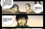 【一人之下】漫画 第232话~第234话 人口红线？