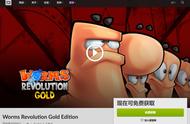 GOG喜加一：《百战天虫：革命》黄金版免费领