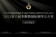2023第六届李斯特国际钢琴公开赛大同赛区人气优秀选手