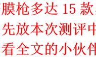 筋膜枪推荐，2022年筋膜枪最全筋膜枪选购指南，16款筋膜枪测评