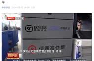 中铁快运便民寄件柜覆盖全国153个火车站，可方便邮寄限带物品