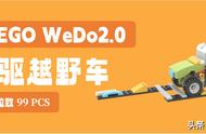 跟蜗学乐高WEDO2.0｜四驱越野车，so cool~