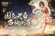 243718朵牡丹浪漫邂逅《魔域口袋版》花魁盛事圆满落幕