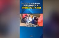 长达5分钟暴打小学生，暴戾女教师，你无权让祖国失去未来