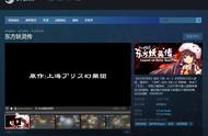 东方Project像素风动作同人游戏《东方妖灵传》上架Steam