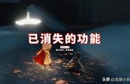 光遇：已消失的功能，最难舍的是哪个？无限魔法好可惜