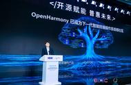 共建下一代智能终端操作系统根社区 OpenHarmony携手伙伴聚力前行