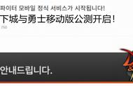DNF手游韩服即将公测，国内玩家还要等多久？