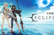 继承《荣耀继承者》世界观收集型RPG《荣耀继承者：Eclipse》上市