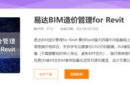 盘点32款Revit（BIM）插件合集，提高90%工作效率！