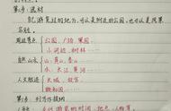 四年级语文下册第五单元《游_____》习作指导及范文