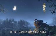 【藏剑山庄】小洋：江湖初入，夜色如墨