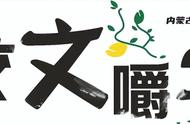 咬文嚼字的阿消｜“充电”误为“冲电”