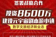 瑞丽市与小签科技签署战略合作，投资8600万建设元宇宙剧本游小镇