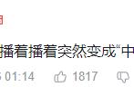 游戏主播玩转“飞花令”？打游戏的人都这么有文化嘛！