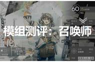 明日方舟：召唤师模组测评！不同形式的质变